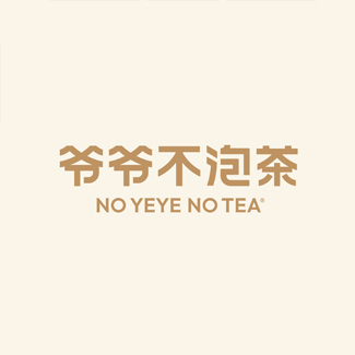 爷爷不泡茶